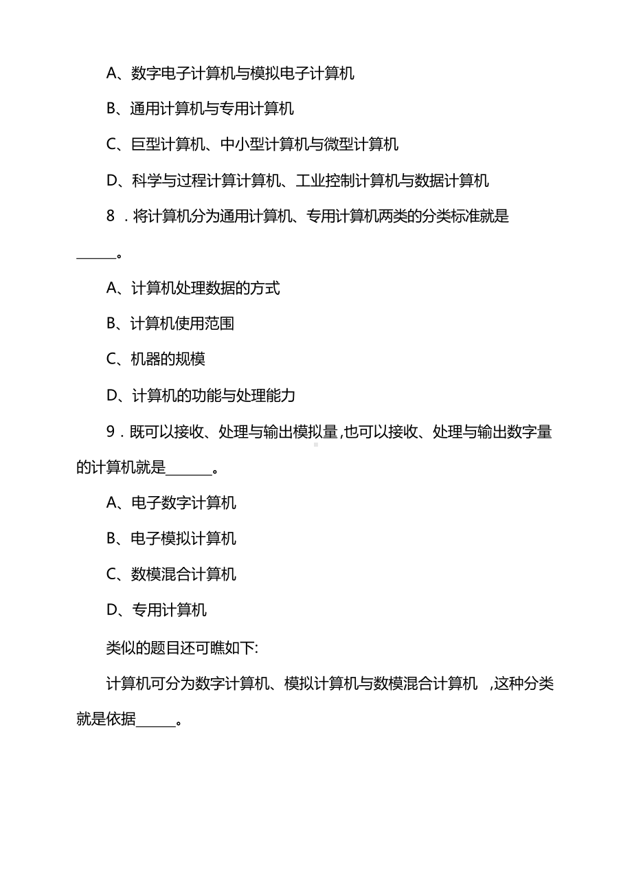 学习通计算机考试50题.docx_第3页