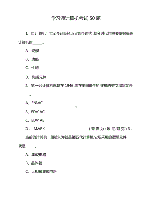 学习通计算机考试50题.docx