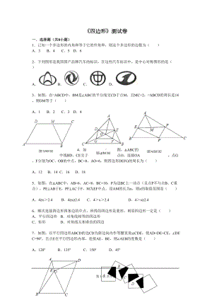 湘教版八年级数学下册第二章《四边形》测试卷(含答案解析)(DOC 8页).doc