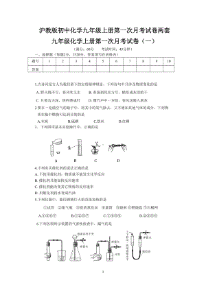 沪教版初中化学九年级上册第一次月考试卷两套(DOC 8页).doc