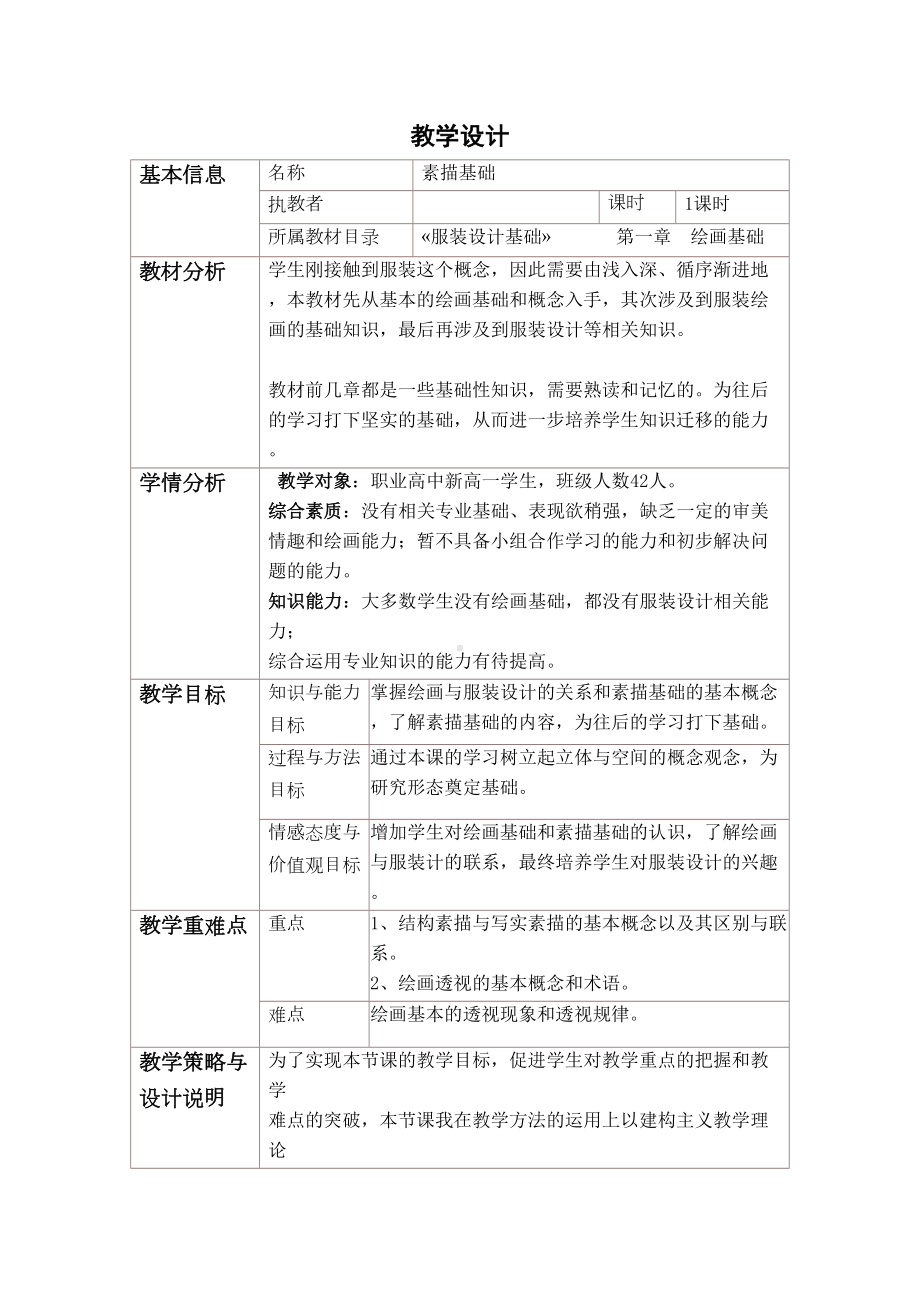 教学设计与反思模板美术全解(DOC 10页).doc_第1页