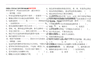 教科版小学四年级科学下册期末测试卷含答案(DOC 3页).doc