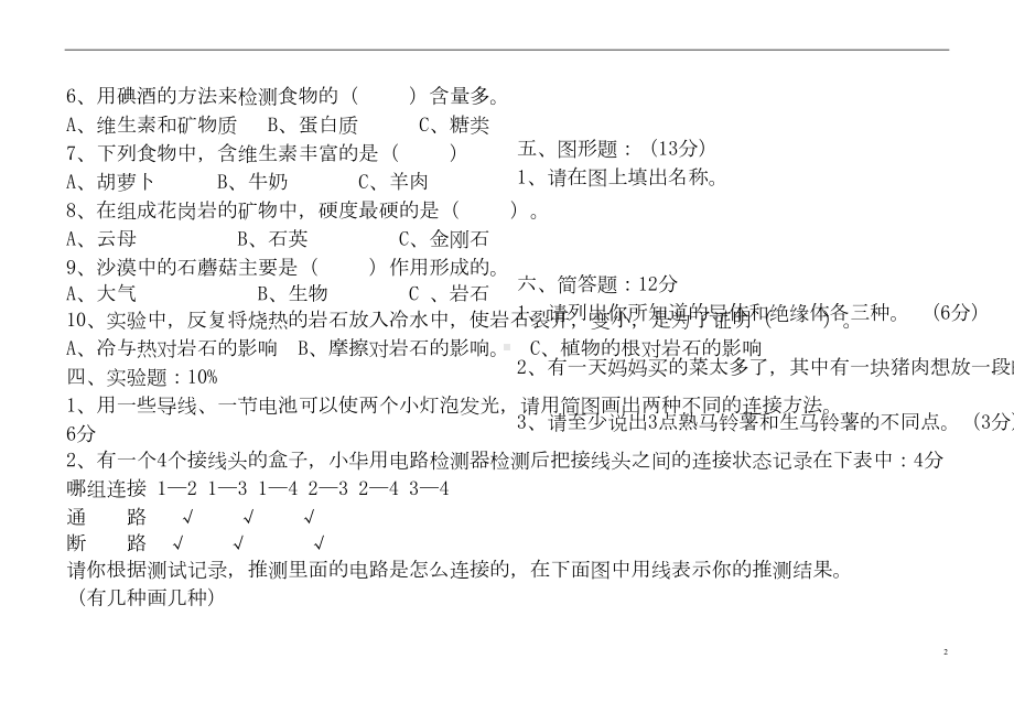 教科版小学四年级科学下册期末测试卷含答案(DOC 3页).doc_第2页