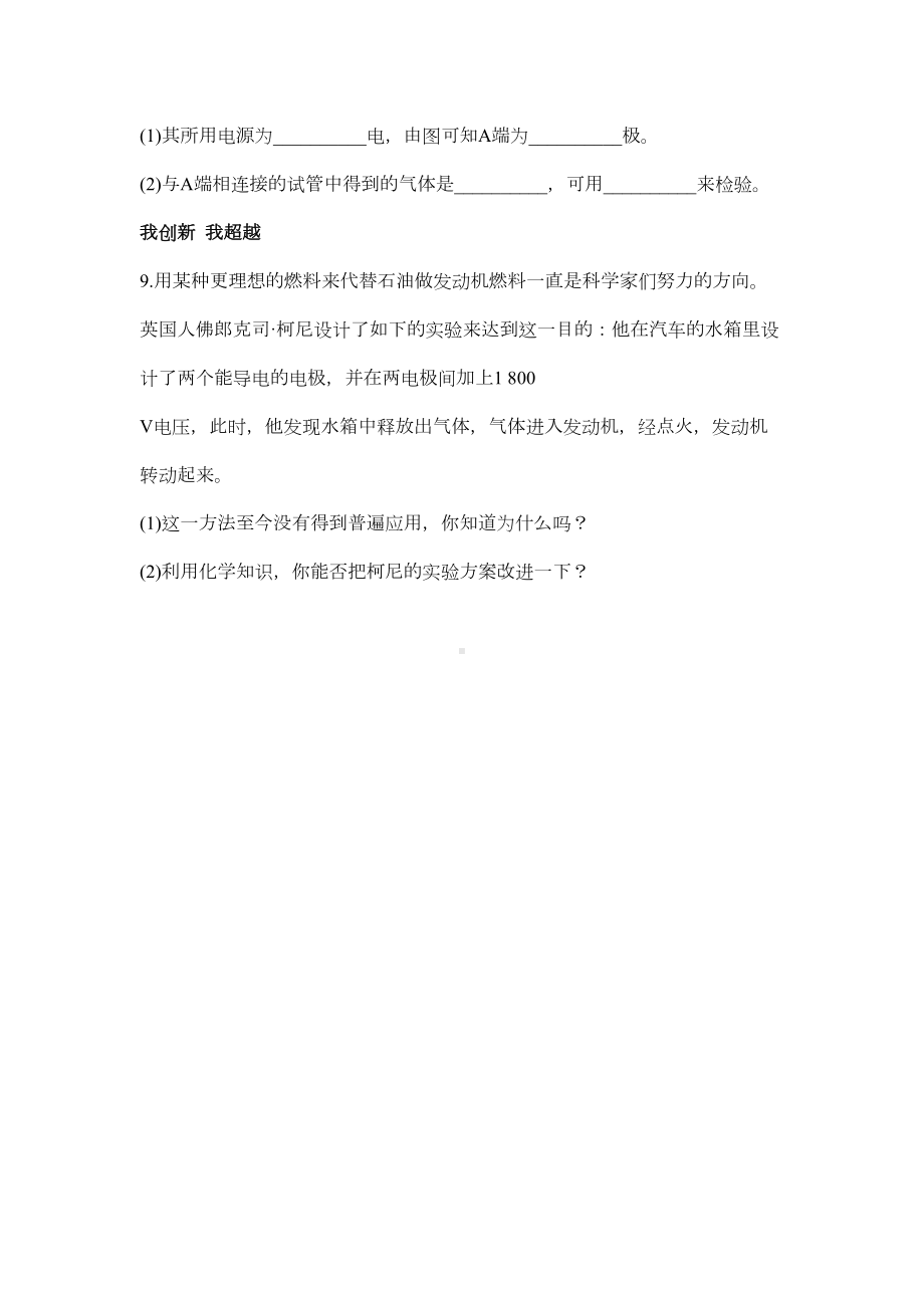 水的组成习题(DOC 5页).doc_第3页