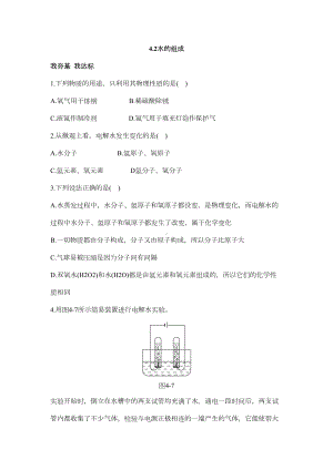 水的组成习题(DOC 5页).doc