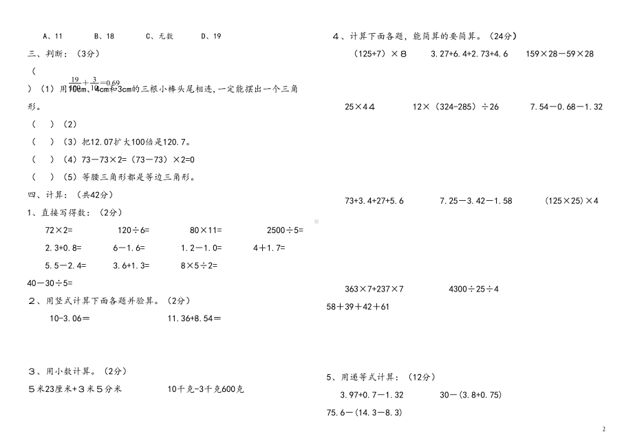 最新人教版四年级数学下册期末测试卷(DOC 5页).doc_第2页