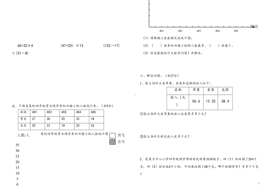 最新人教版四年级数学下册期末测试卷(DOC 5页).doc_第3页