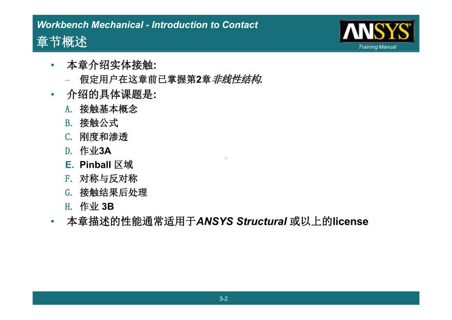 ANSYS-Workbench接触实例培训课件.pptx_第2页