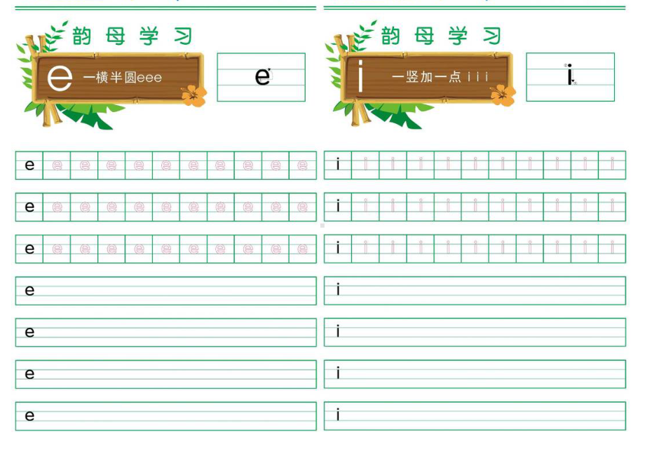 汉字拼音描红汉语拼音幼儿练习(声母韵母含书写顺序A4直接打印页边距已调整)分析(DOC 27页).doc_第2页