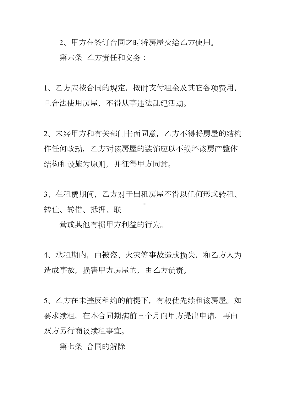 店铺出租合同范本(DOC 41页).docx_第3页