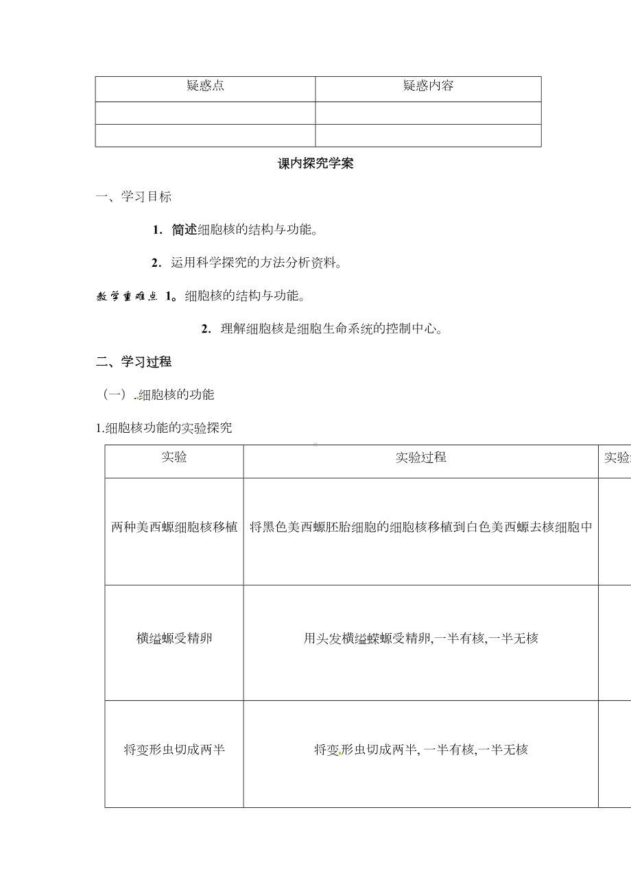 必修一第三章第3节《细胞核-系统的控制中心》导学案(DOC 6页).doc_第2页