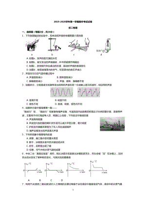 苏州市区2019—2020学年第一学期初二物理期中考试试卷(含答案)(DOC 8页).doc