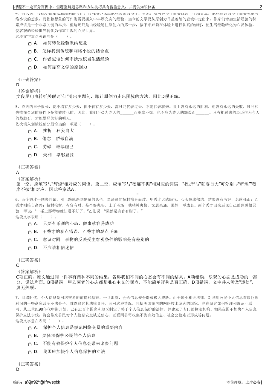 2023年江西鹰潭江南铜业有限公司招聘笔试冲刺题（带答案解析）.pdf_第2页