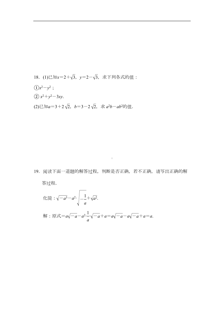 湘教版八年级数学上册第5章-二次根式达标测试卷(含答案)(DOC 6页).doc_第3页