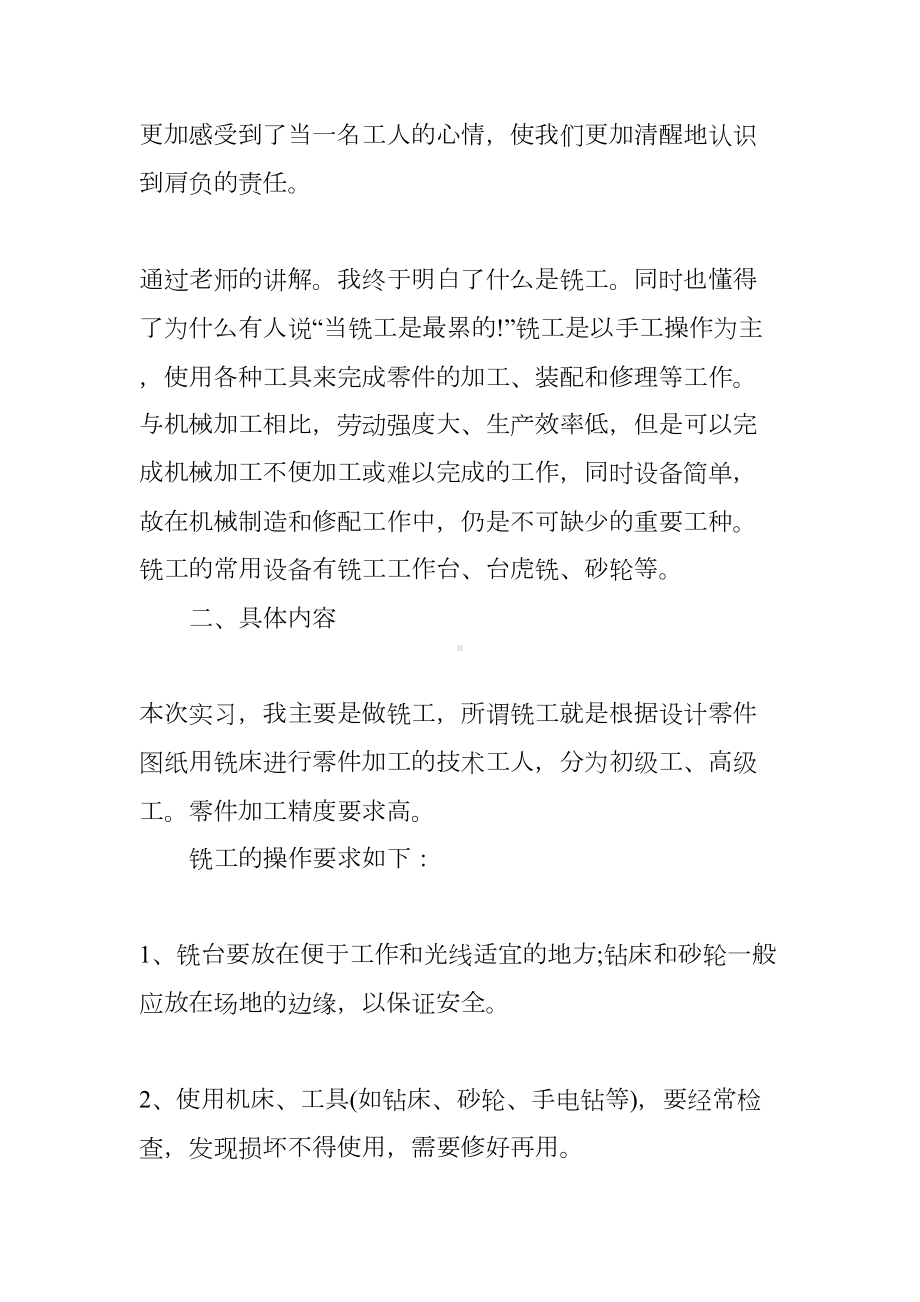 机电一体化毕业实习报告3000字(DOC 10页).docx_第3页