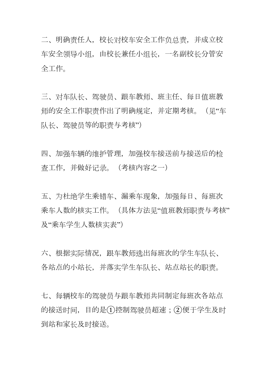 校车安全工作计划(DOC 81页).docx_第3页