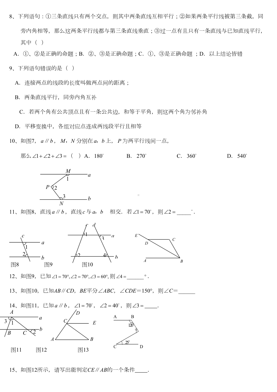 最新版人教版七年级数学下册典型试题汇总(全册)(DOC 14页).doc_第2页