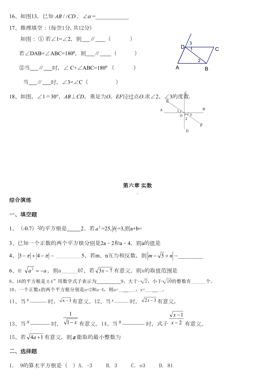 最新版人教版七年级数学下册典型试题汇总(全册)(DOC 14页).doc_第3页