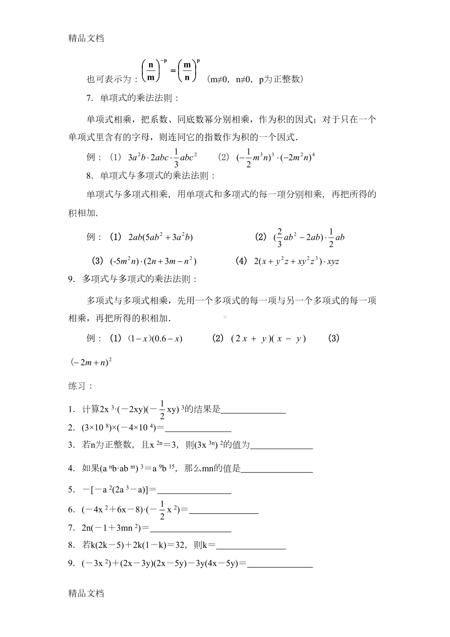 最新整式的乘法与因式分解知识点(DOC 10页).doc_第2页