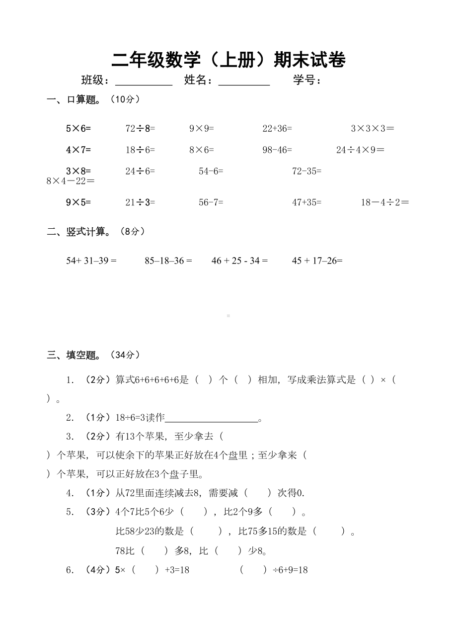 最新苏教版二年级数学上册期末试卷整理(DOC 8页).doc_第1页