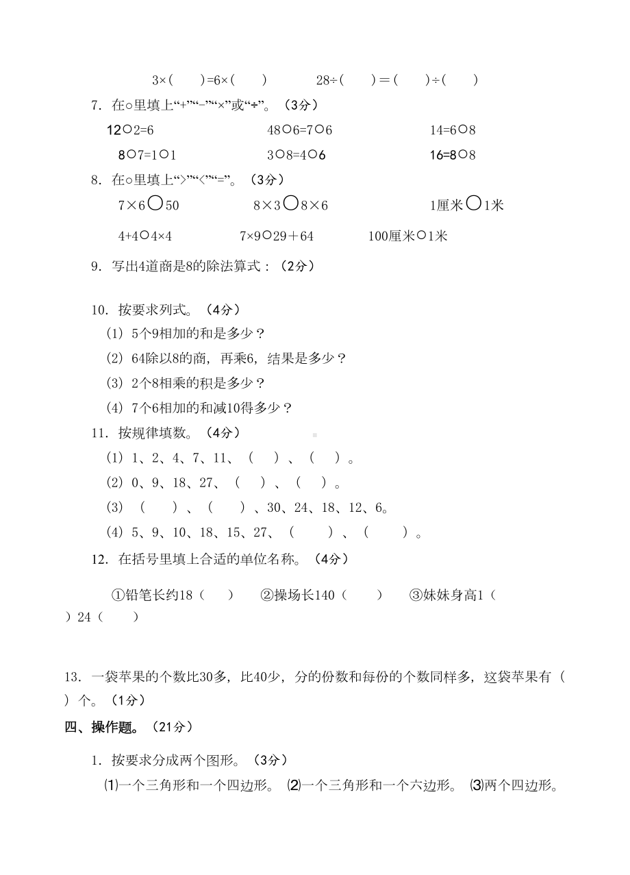 最新苏教版二年级数学上册期末试卷整理(DOC 8页).doc_第2页