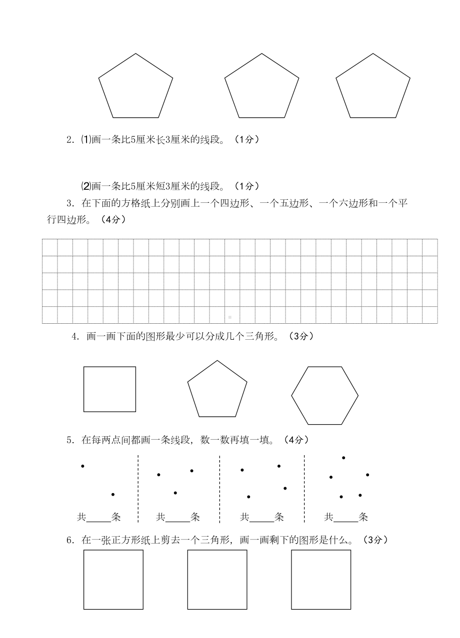 最新苏教版二年级数学上册期末试卷整理(DOC 8页).doc_第3页