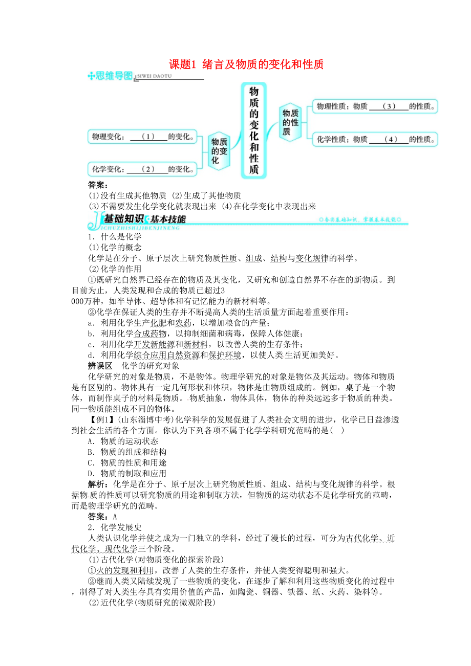 独家(共21套)新人教版九年级化学上册(全册)课时练习-同步练习题汇总+各章思维导图(DOC 246页).doc_第2页