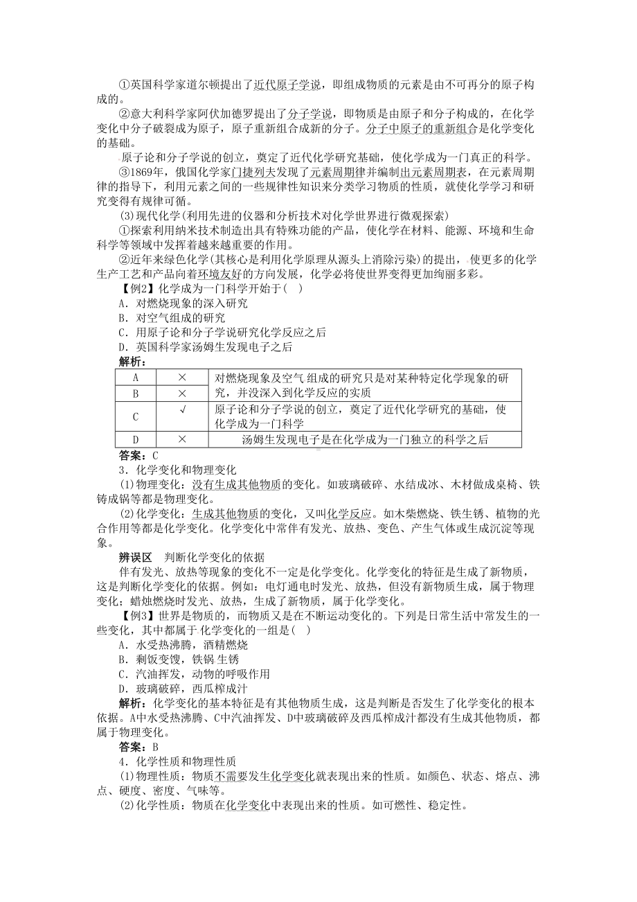 独家(共21套)新人教版九年级化学上册(全册)课时练习-同步练习题汇总+各章思维导图(DOC 246页).doc_第3页