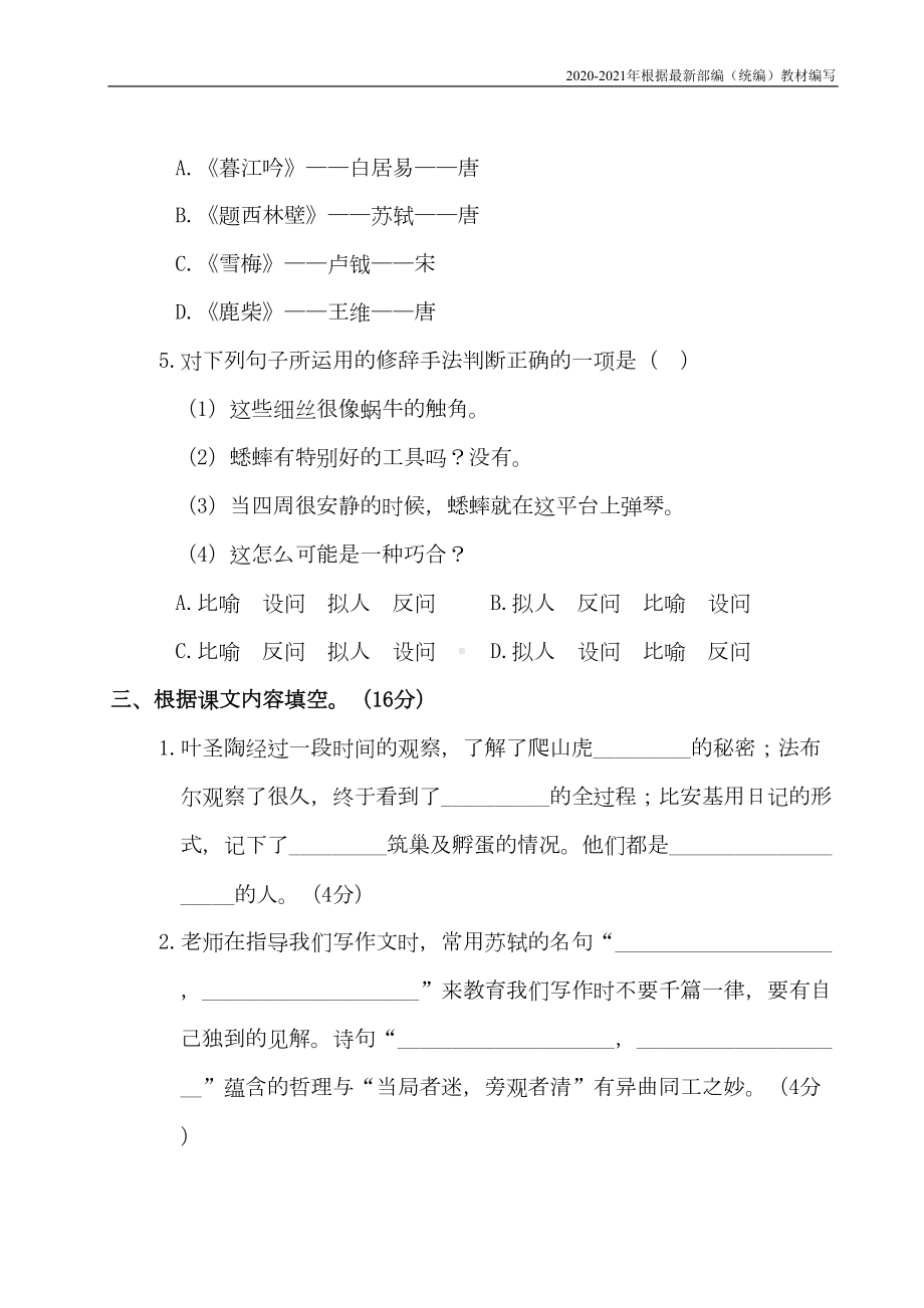 统编版四年级语文上册第三单元测试卷+答案(DOC 8页).doc_第2页