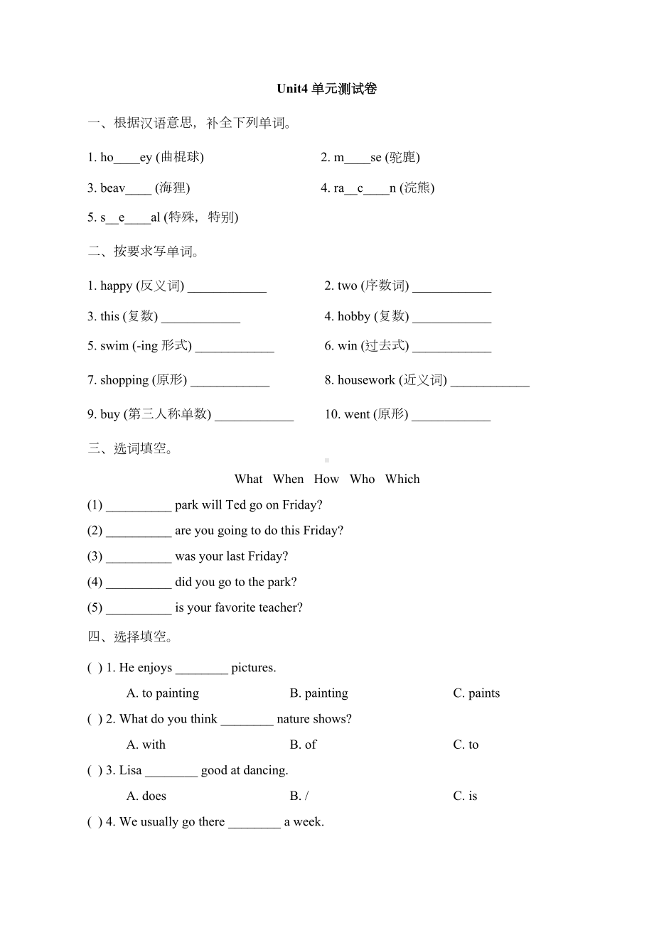 新起点人教版六年级英语下册《Unit4-单元测试卷-》(DOC 6页).doc_第1页