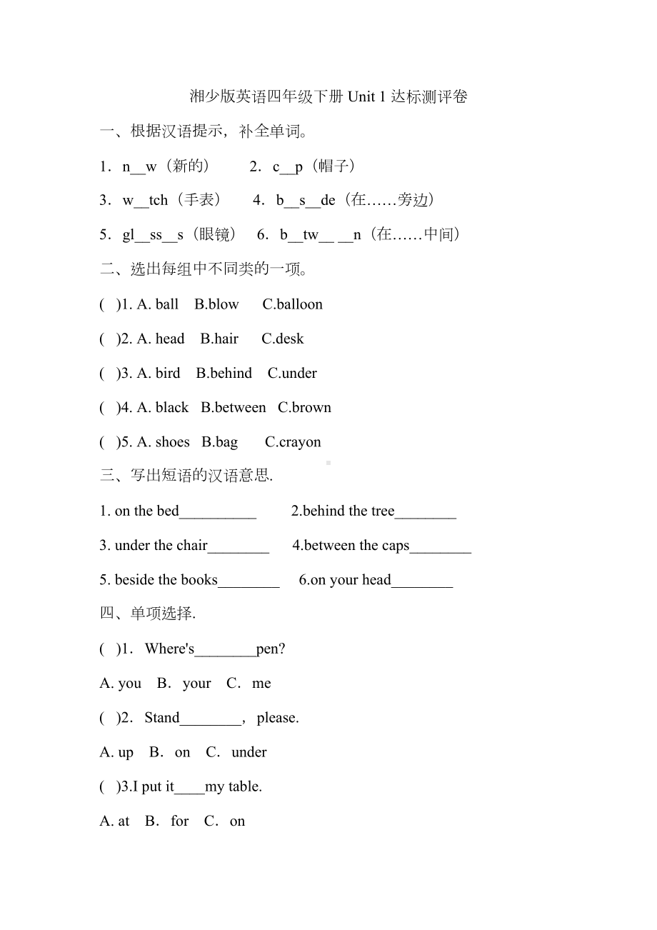 湘少版小学英语四年级下册Unit-1-It's-on-your-head同步练习试题(附答案)(DOC 4页).doc_第1页