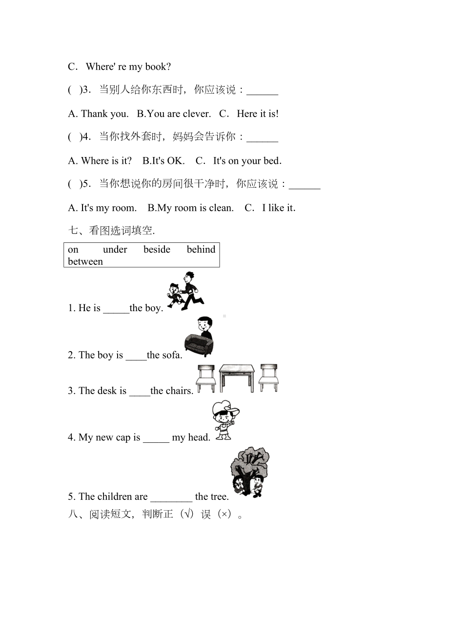 湘少版小学英语四年级下册Unit-1-It's-on-your-head同步练习试题(附答案)(DOC 4页).doc_第3页