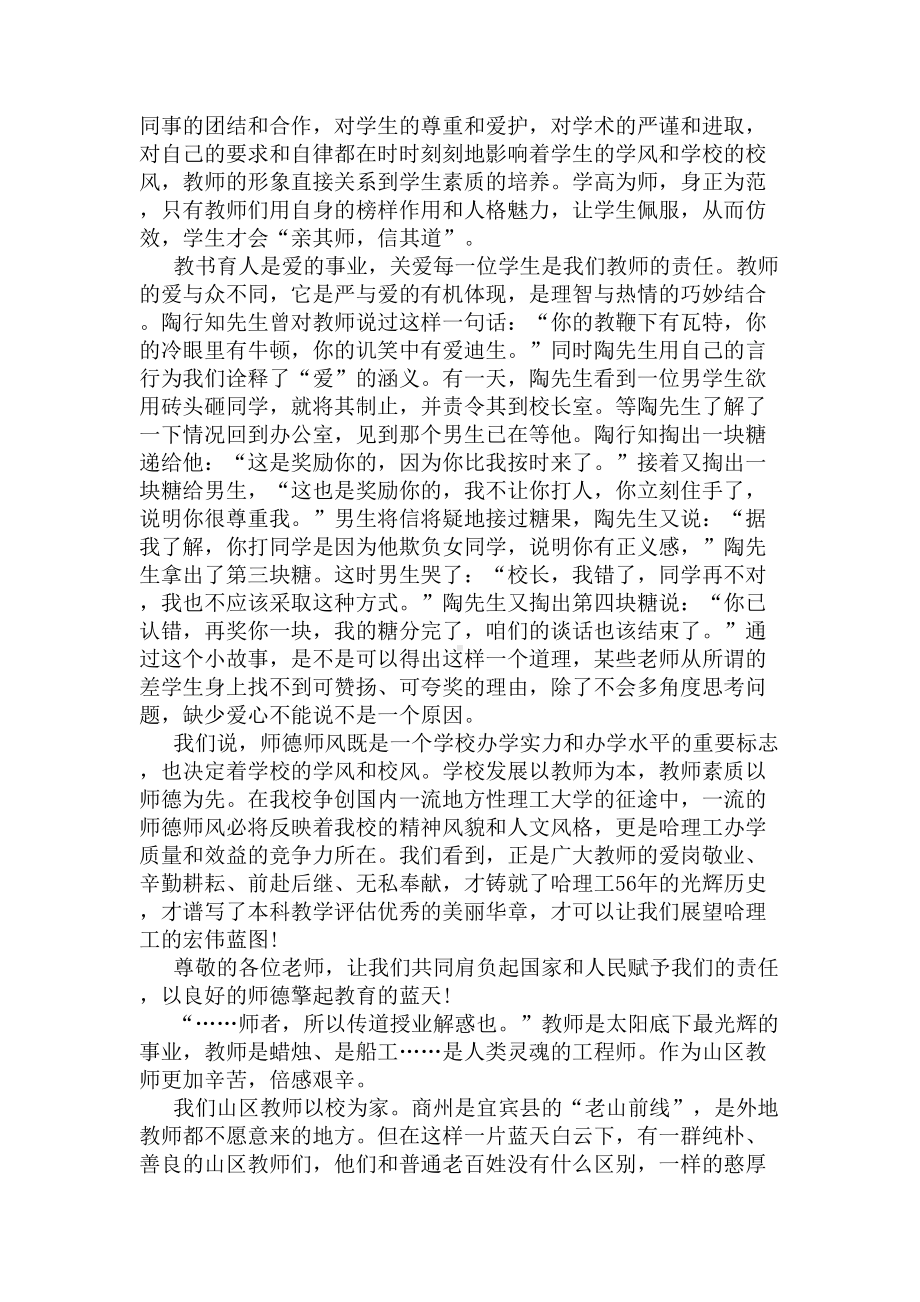 教师关于师德师风演讲稿(DOC 5页).docx_第2页