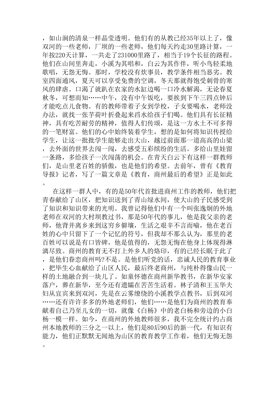 教师关于师德师风演讲稿(DOC 5页).docx_第3页