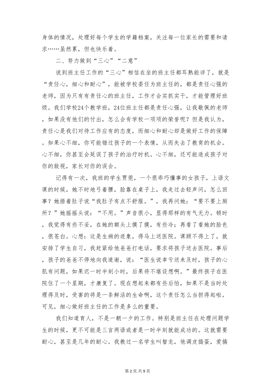 班主任经验交流发言稿-我的班主任之道(DOC 9页).doc_第2页