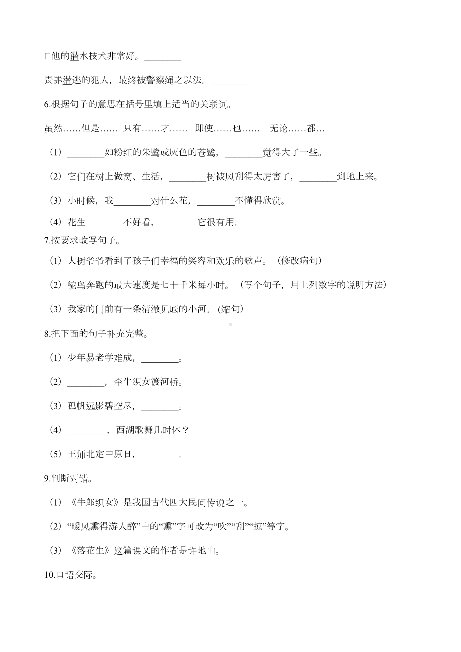 最新部编版五年级上册语文《期中考试试题》附答案(DOC 10页).docx_第2页