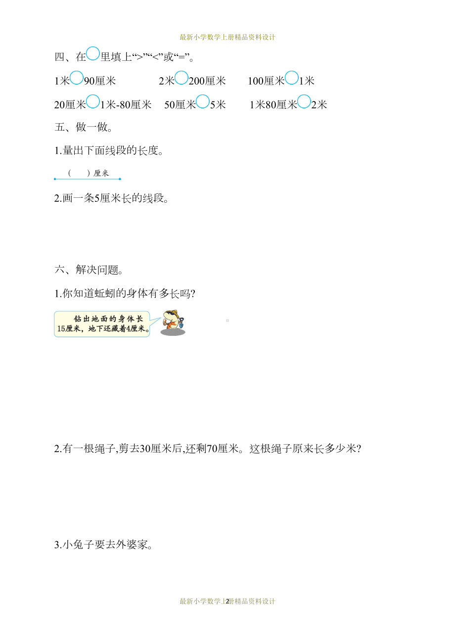 最新人教版小学二年级上册数学试卷：第一单元测试题(DOC 4页).docx_第2页