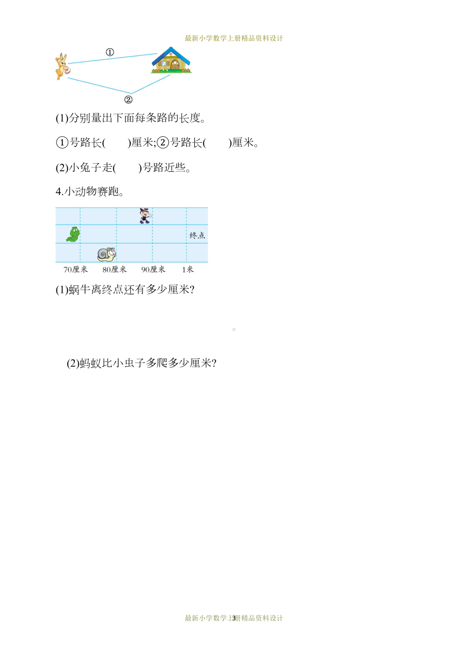 最新人教版小学二年级上册数学试卷：第一单元测试题(DOC 4页).docx_第3页