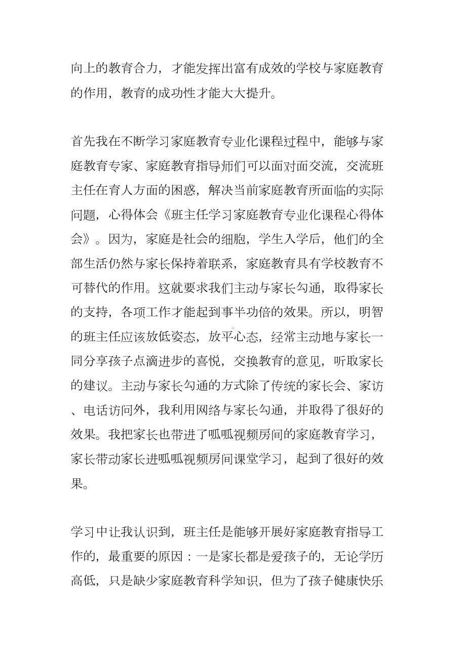 教师家庭教育心得体会(DOC 7页).docx_第2页