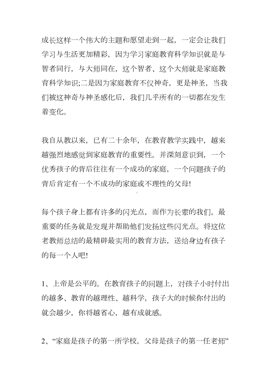 教师家庭教育心得体会(DOC 7页).docx_第3页