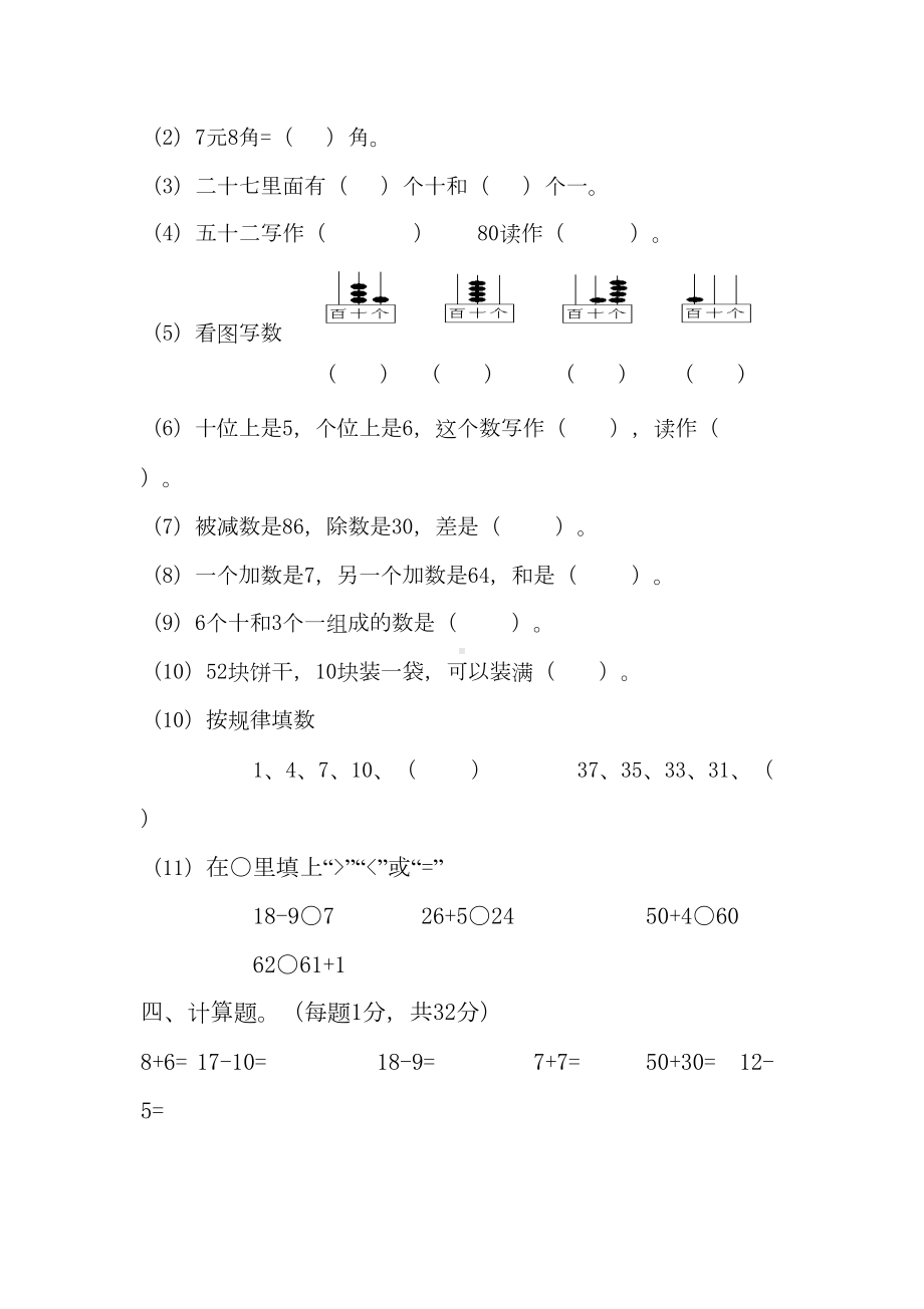 最新人教版一年级下册数学期末试卷(最新修订)(DOC 5页).doc_第2页