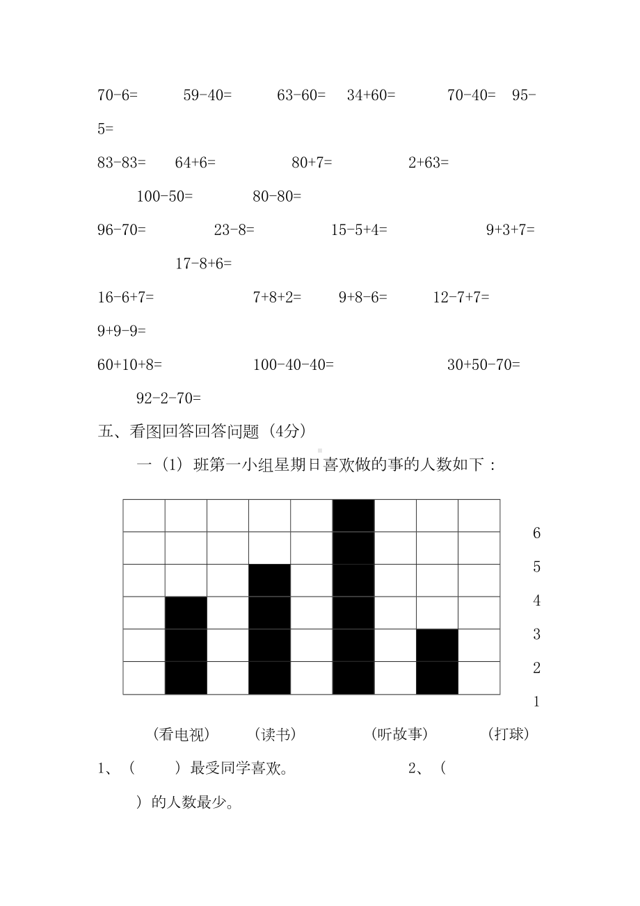 最新人教版一年级下册数学期末试卷(最新修订)(DOC 5页).doc_第3页