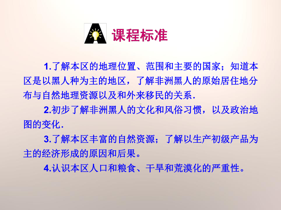 《撒哈拉以南的非洲》下载课件.pptx_第3页