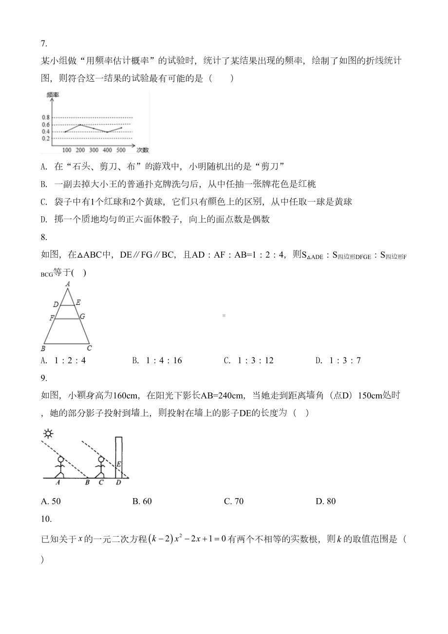 最新北师大版数学九年级上学期《期末考试试卷》附答案(DOC 30页).doc_第2页