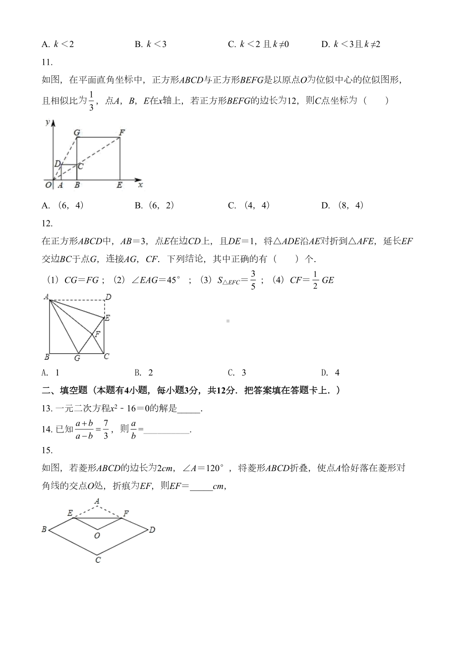 最新北师大版数学九年级上学期《期末考试试卷》附答案(DOC 30页).doc_第3页