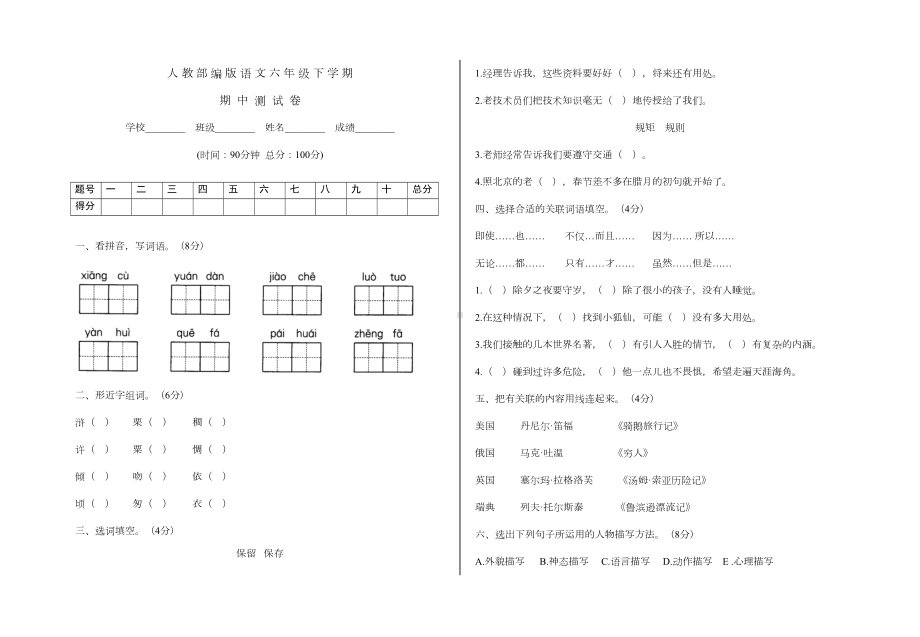 最新部编版六年级下册语文《期中测试卷》含答案(DOC 4页).docx_第1页