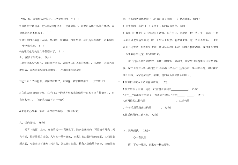 最新部编版六年级下册语文《期中测试卷》含答案(DOC 4页).docx_第2页