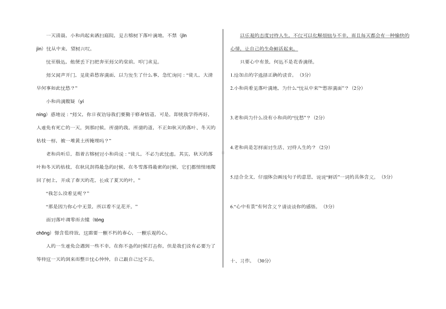 最新部编版六年级下册语文《期中测试卷》含答案(DOC 4页).docx_第3页