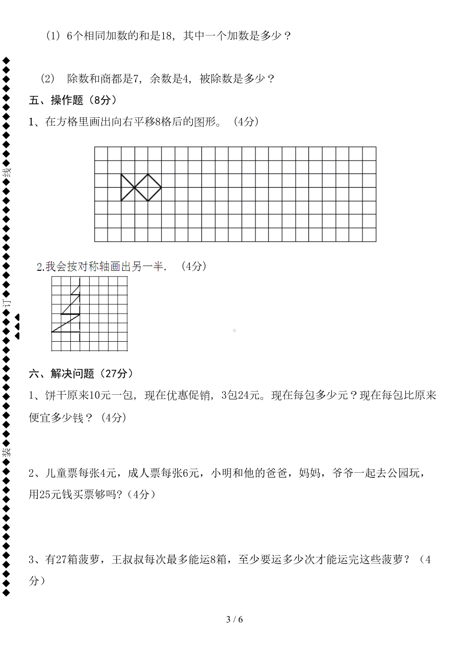 新人教版二年级下册数学期末试卷(DOC 5页).doc_第3页