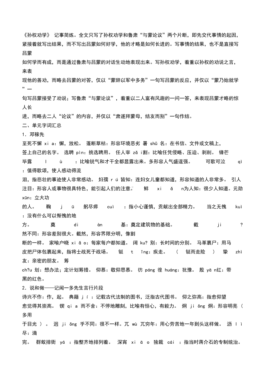 最新人教版七年级语文下册知识点归纳总结(DOC 31页).docx_第2页